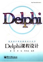 Delphi课程设计