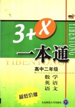 卓越解题 高二数学、英语、语文