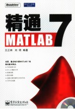 精通MATLAB 7