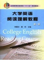 大学英语阅读理解教程 第1册