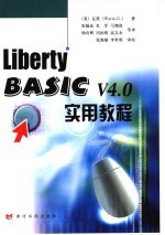 Liberty Basic V4.0实用教程