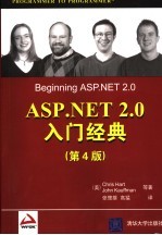 ASP.NET 2.0入门经典