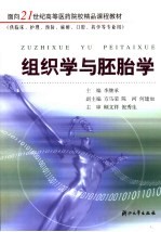 组织学与胚胎学