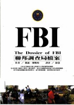 FBI联邦调查局档案