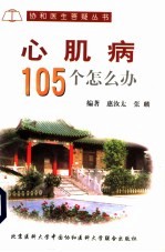 心肌病105个怎么办