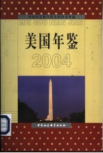 美国年鉴 2004