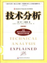 技术分析  第4版