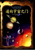 通向宇宙之门