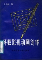 科教影视动画创作