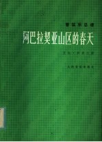 阿巴拉契亚山区的春天 管弦乐总谱 正谱本