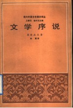 文学序说