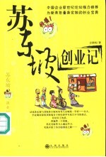 苏东坡创业记