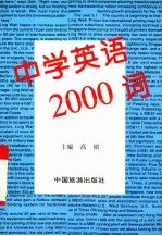 中学英语2000词