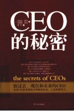 CEO的秘密