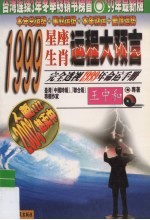 1999大预言