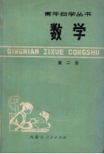 数学 第2册