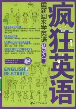 疯狂英语 重新回来学英语 初级入门