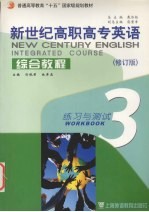 新世纪高职高专英语综合教程 3 练习与测试