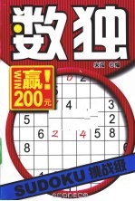 数独挑战级·赢200元