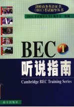 BEC 1听说指南