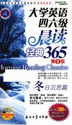 大学英语四六级晨读经典365 冬日沉思篇