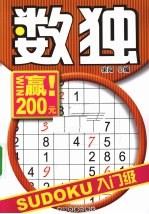 数独入门级·赢200元