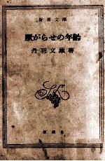 厭がらせの年齢 贅肉