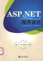 Asp.Net程序设计