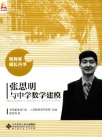 张思明与中学数学建模