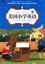 美国小学英语  5A  原版  双语版  点读版  英汉对照