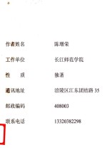 中国高等百部优秀社科专著文库 语文 下