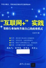 “互联网+”实践 装修行业如何升级自己的商业模式