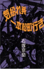 気紛れ発一本松町行き