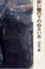 赤い橋の下のぬるい水 赤い橋の下のぬるい水 ナイト·キャラバン ミュージック·ワイア