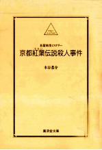 京都紅葉伝説殺人事件