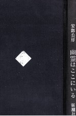 幽霊はここにいる