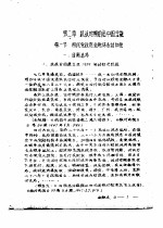 近代中国金融史参考资料 第3辑-国民党统治时期 1927-1949年 上 第2章 抗战时期的旧中国金融