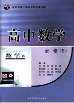 深圳市第二实验学校校本习题 高中数学 必修5