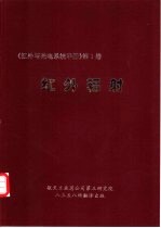 红外与光电系统手册  第1卷  红外辐射