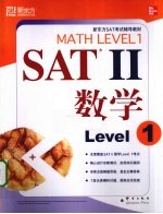 SAT Ⅱ 数学 Level 1