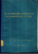 全国传感器及敏感元件科研生产应用单位人名录