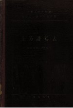 中华人民共和国交通部公路总局设计局 土方修正数计算表 路基宽度：6.5公尺 第2册