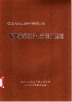 红外与光电系统手册  第4卷  光电系统设计、分析和测试