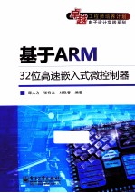 基于ARM 32位高速嵌入式微控制器