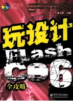 Flash CS6全攻略