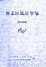 怀柔区统计年鉴 2009年