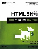 HTML5秘籍