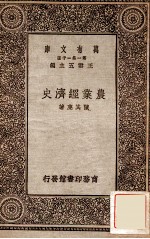 农业经济史