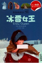 冰雪女王 夜莺与国王