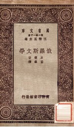 俄罗斯文学